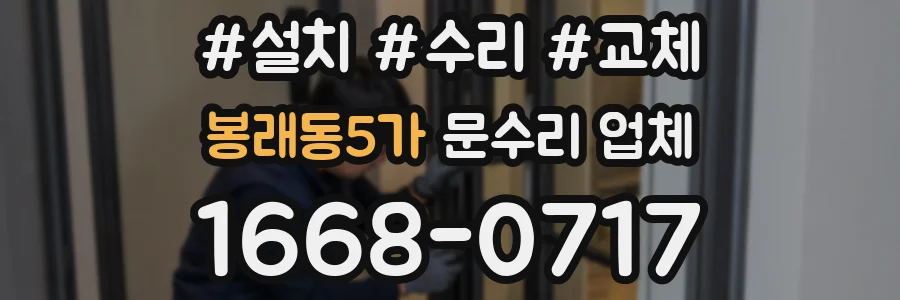 봉래동5가 문수리 업체