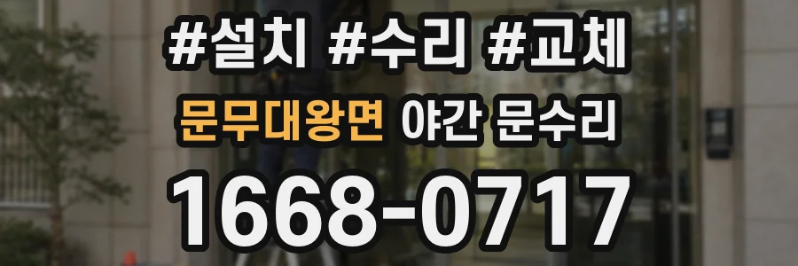 문무대왕면 야간 문수리