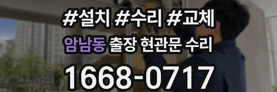 암남동 출장 현관문 수리