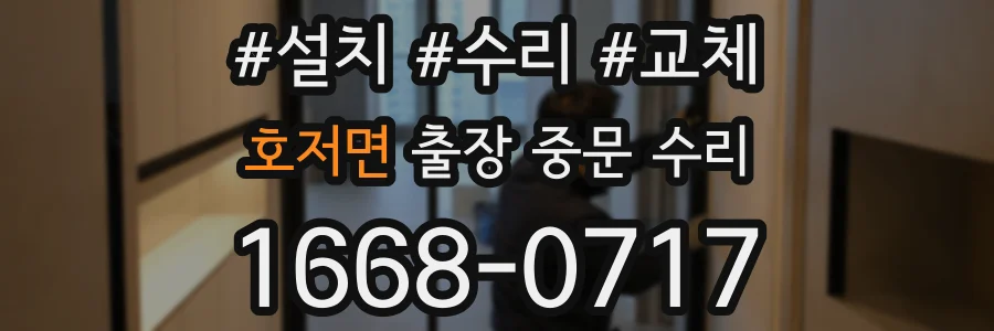호저면 출장 중문 수리