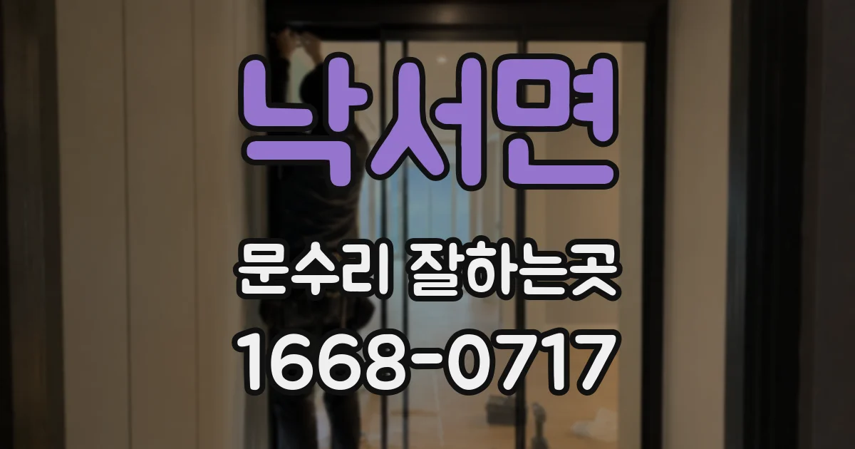 낙서면 문수리 잘하는곳