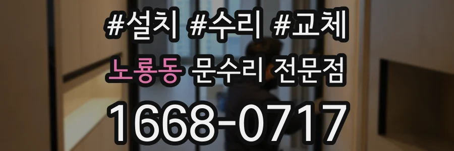 노룡동 문수리 전문점