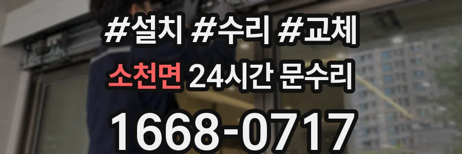 소천면 24시간 문수리
