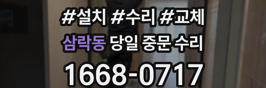 삼락동 당일 중문 수리