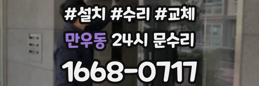 만우동 24시 문수리