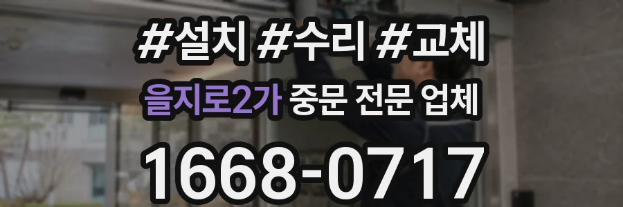 을지로2가 중문 전문 업체