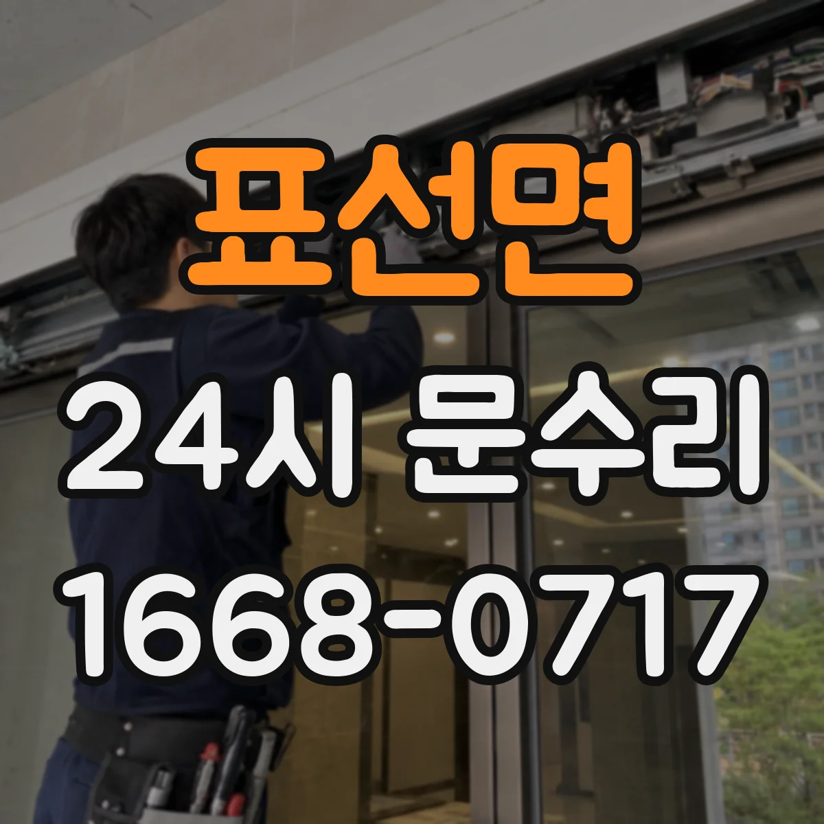 표선면 24시 문수리
