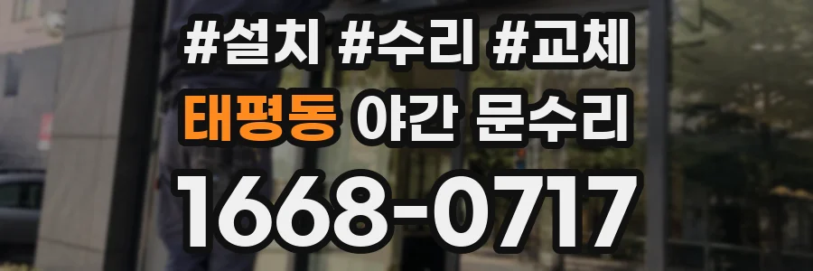 태평동 야간 문수리