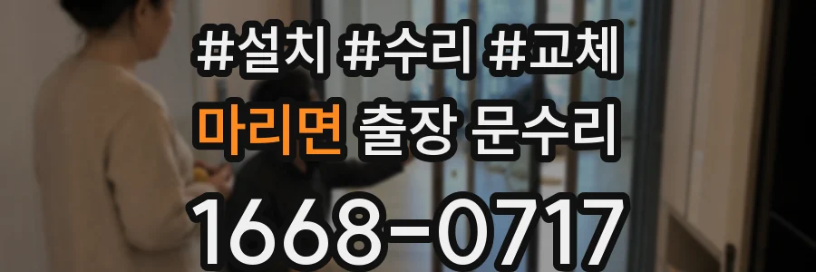 마리면 출장 문수리
