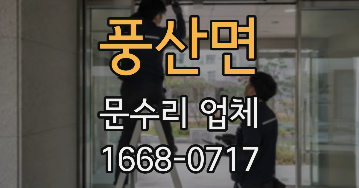 풍산면 문수리 업체