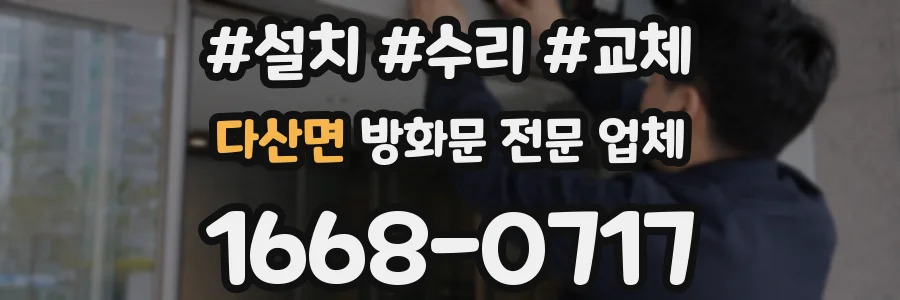 다산면 방화문 전문 업체
