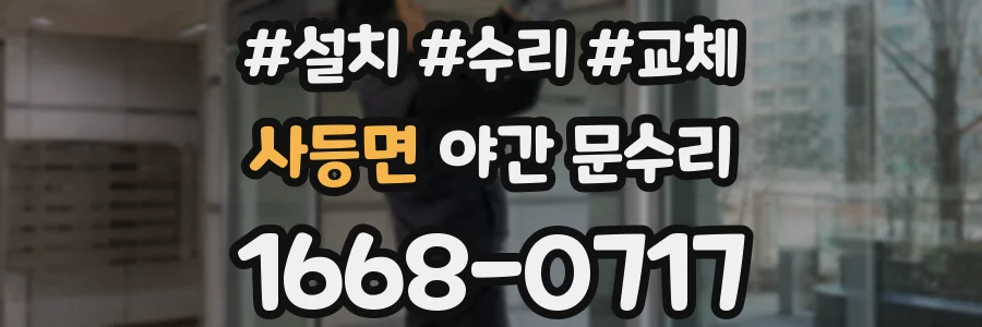 사등면 야간 문수리