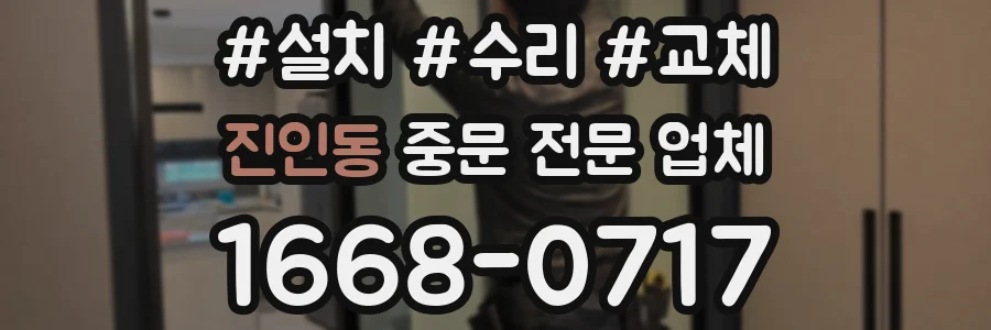 진인동 중문 전문 업체