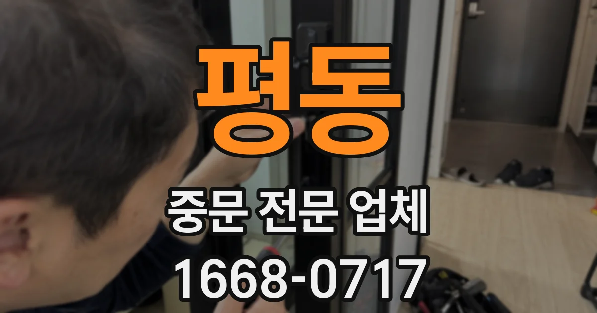 평동 중문 전문 업체