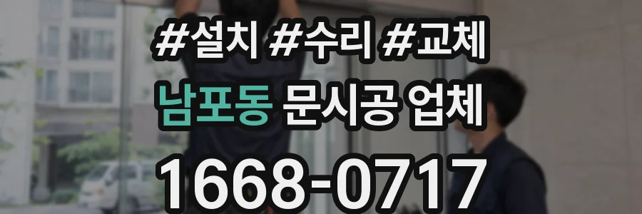 남포동 문시공 업체