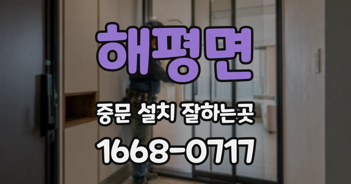 해평면 중문 설치 잘하는곳