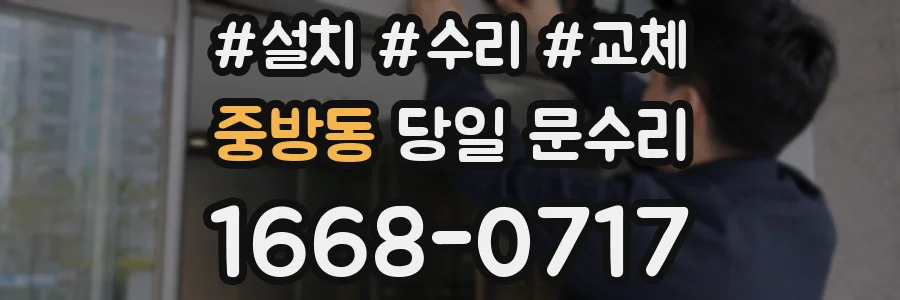중방동 당일 문수리