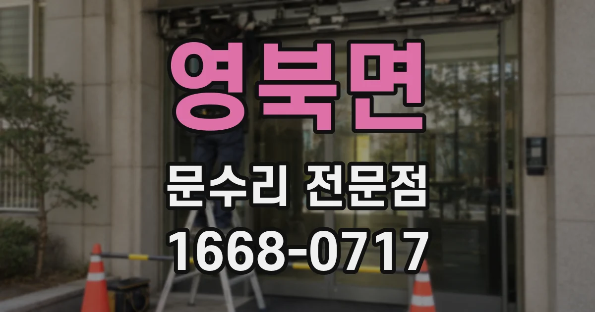 영북면 문수리 전문점