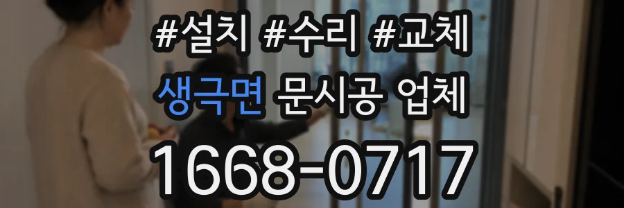생극면 문시공 업체