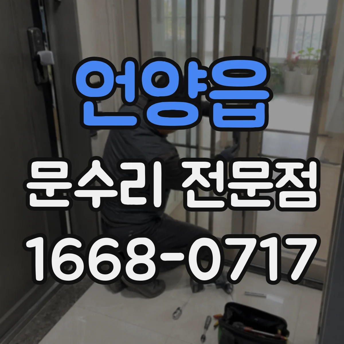 언양읍 문수리 전문점