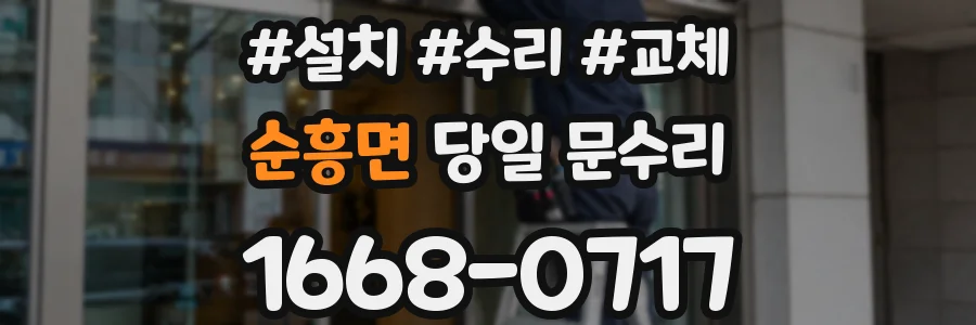 순흥면 당일 문수리