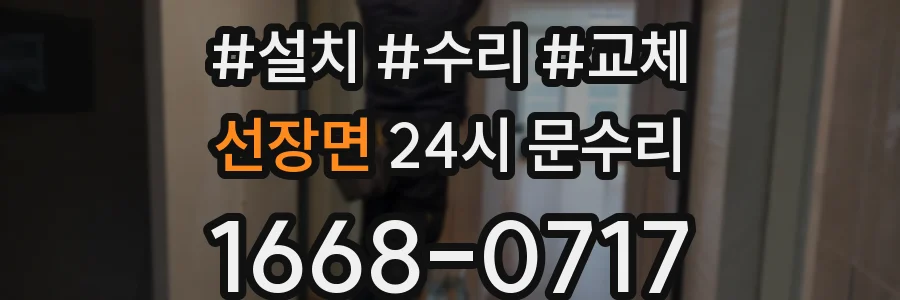 선장면 24시 문수리
