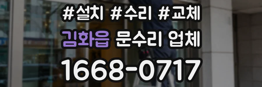 김화읍 문수리 업체