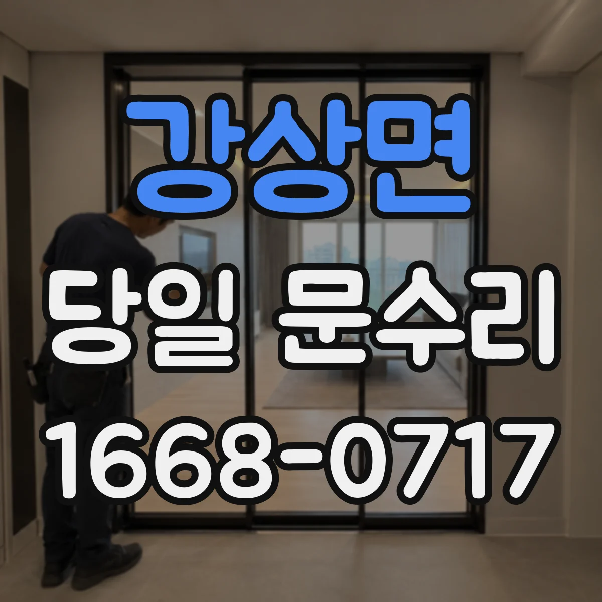 강상면 당일 문수리