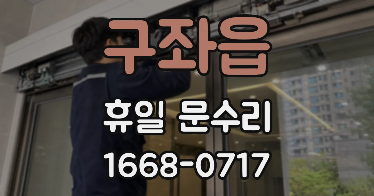 구좌읍 휴일 문수리