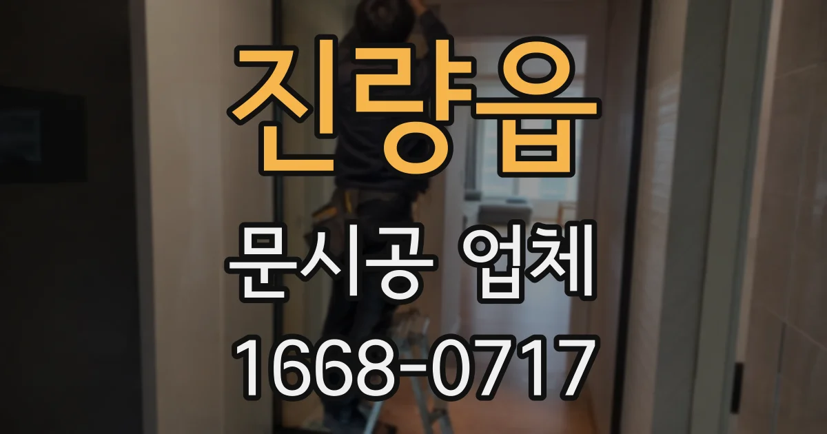 진량읍 문시공 업체