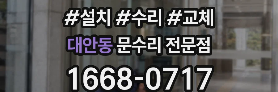 대안동 문수리 전문점