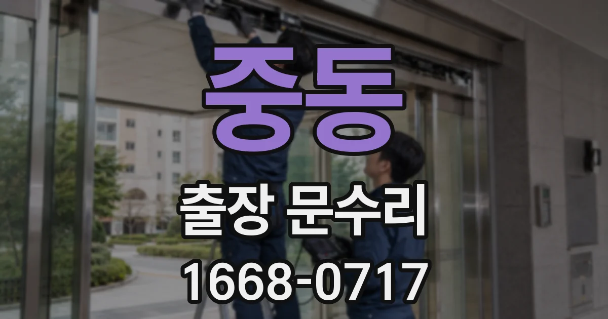 중동 출장 문수리