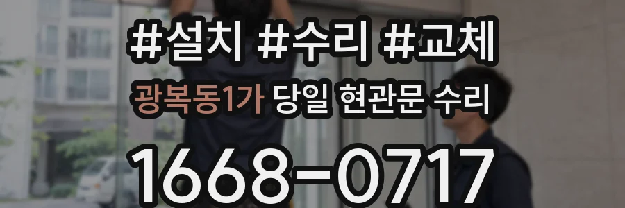 광복동1가 당일 현관문 수리