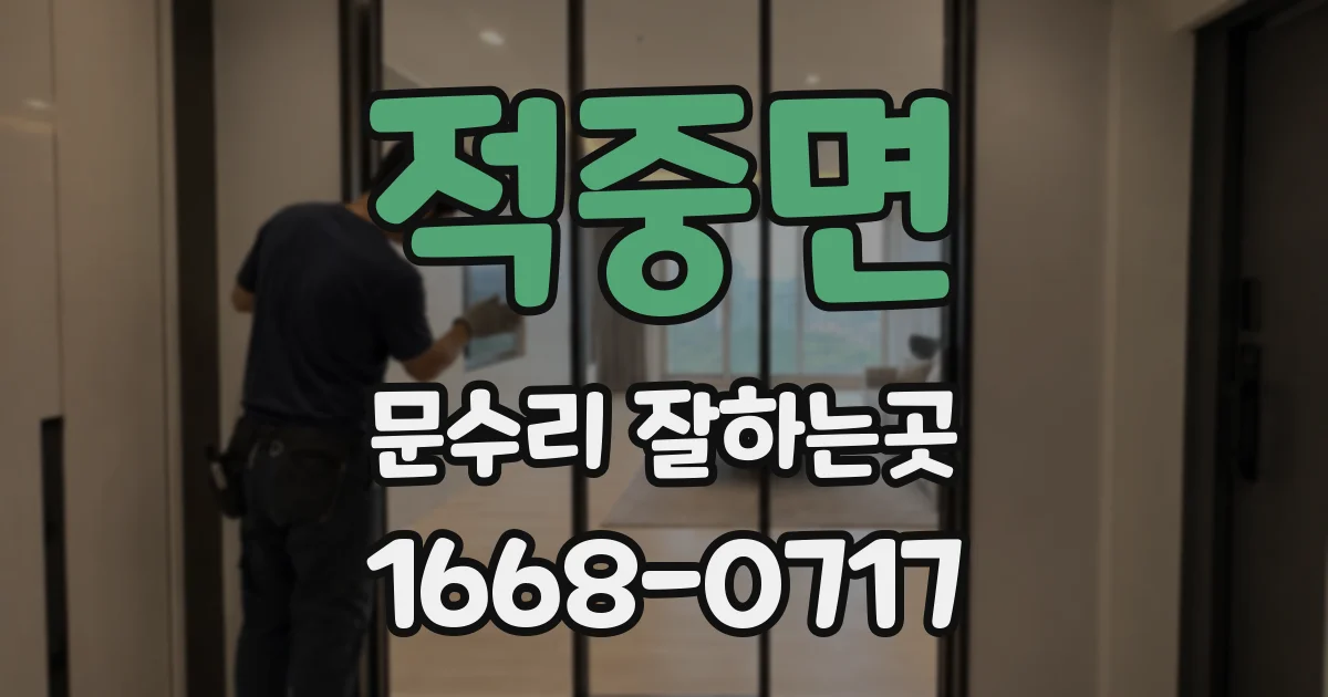 적중면 문수리 잘하는곳