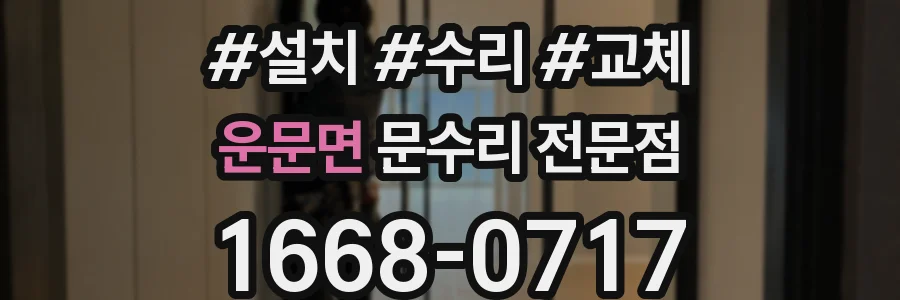 운문면 문수리 전문점