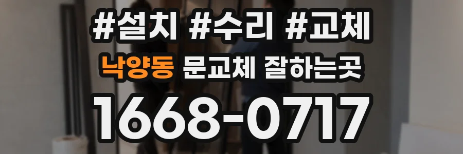 낙양동 문교체 잘하는곳