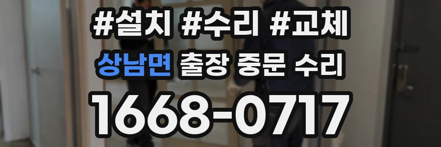 상남면 출장 중문 수리