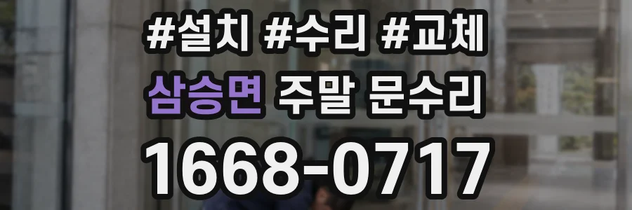 삼승면 주말 문수리
