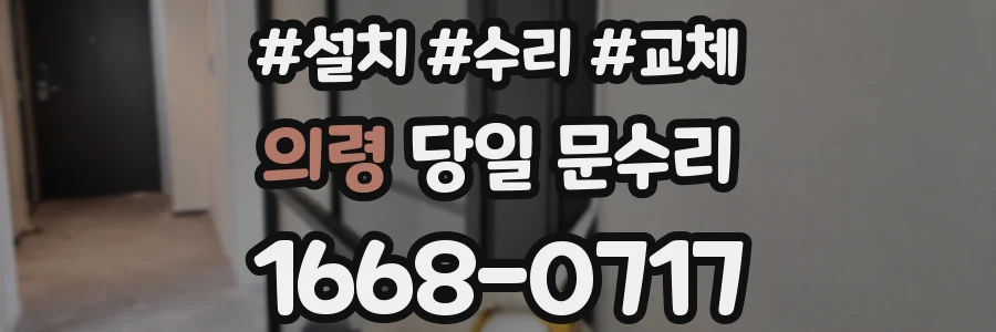 의령 당일 문수리