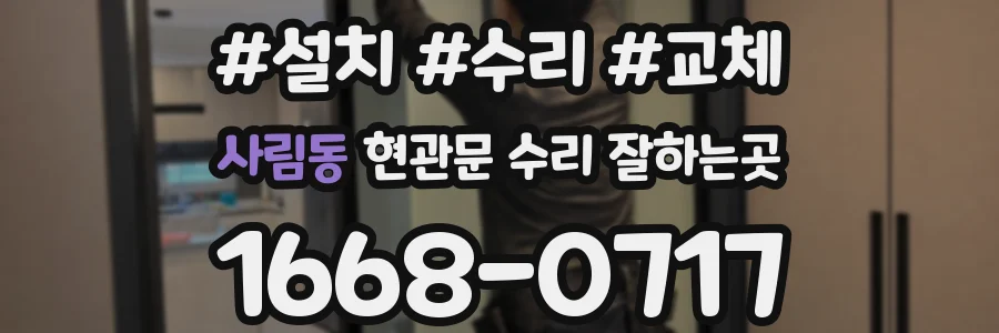 사림동 현관문 수리 잘하는곳