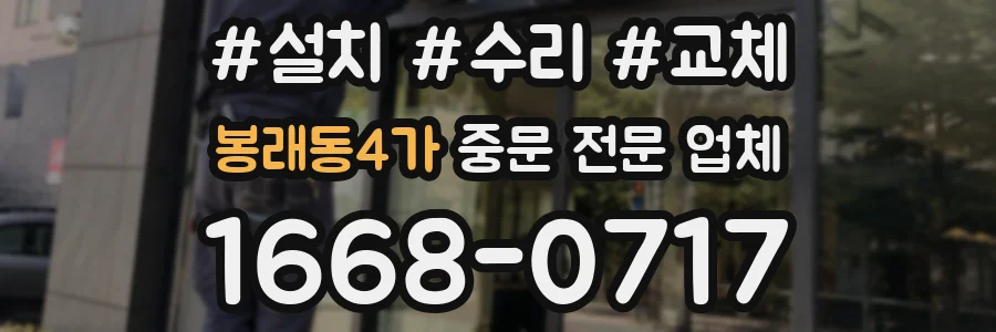 봉래동4가 중문 전문 업체