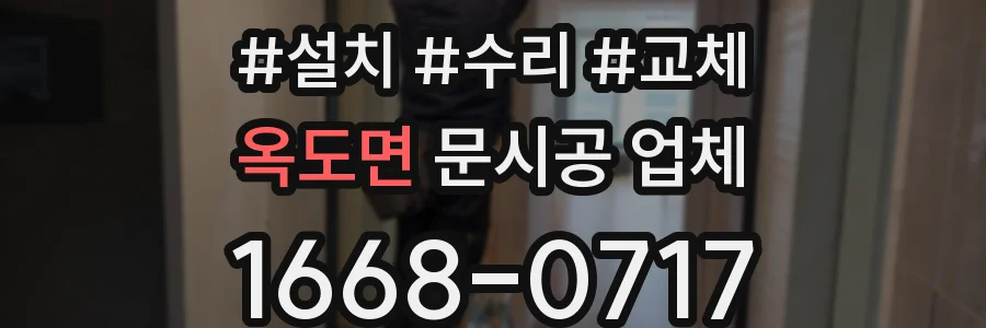 옥도면 문시공 업체