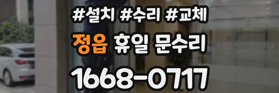 정읍 휴일 문수리
