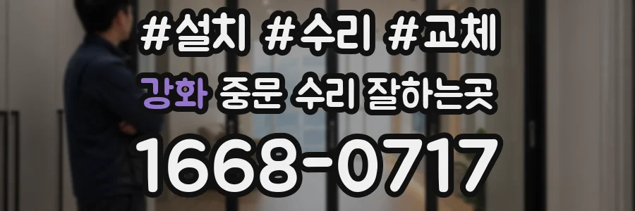 강화 중문 수리 잘하는곳
