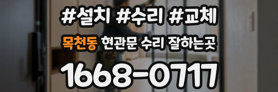 목천동 현관문 수리 잘하는곳