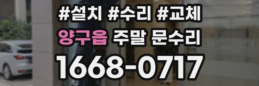양구읍 주말 문수리