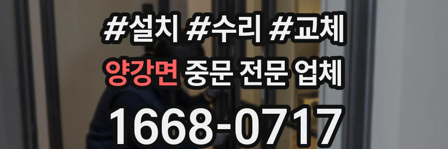 양강면 중문 전문 업체