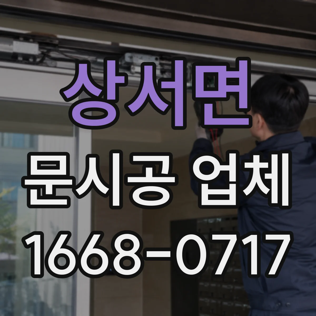 상서면 문시공 업체 실측부터 도면 수정까지 포함 범위 확인