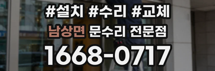 남상면 문수리 전문점