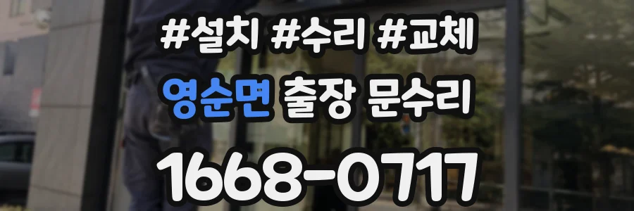 영순면 출장 문수리